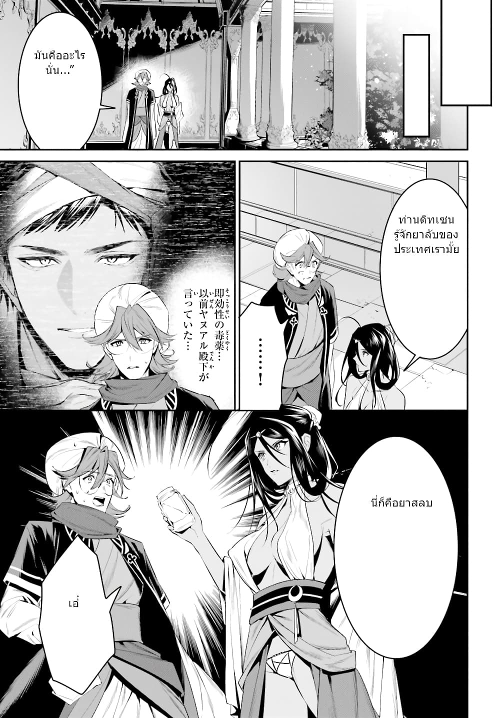 I Want To Play Happily In Another World Because I Got A Heavenly Castle page 7