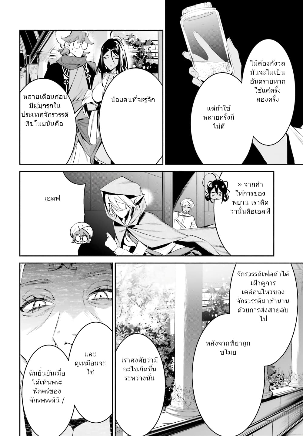 I Want To Play Happily In Another World Because I Got A Heavenly Castle page 8
