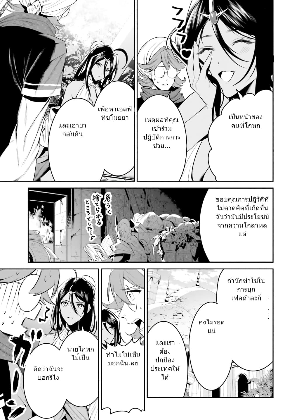 I Want To Play Happily In Another World Because I Got A Heavenly Castle page 9