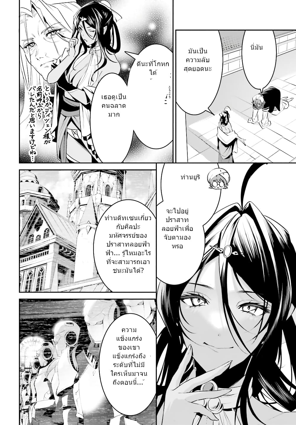 I Want To Play Happily In Another World Because I Got A Heavenly Castle page 10