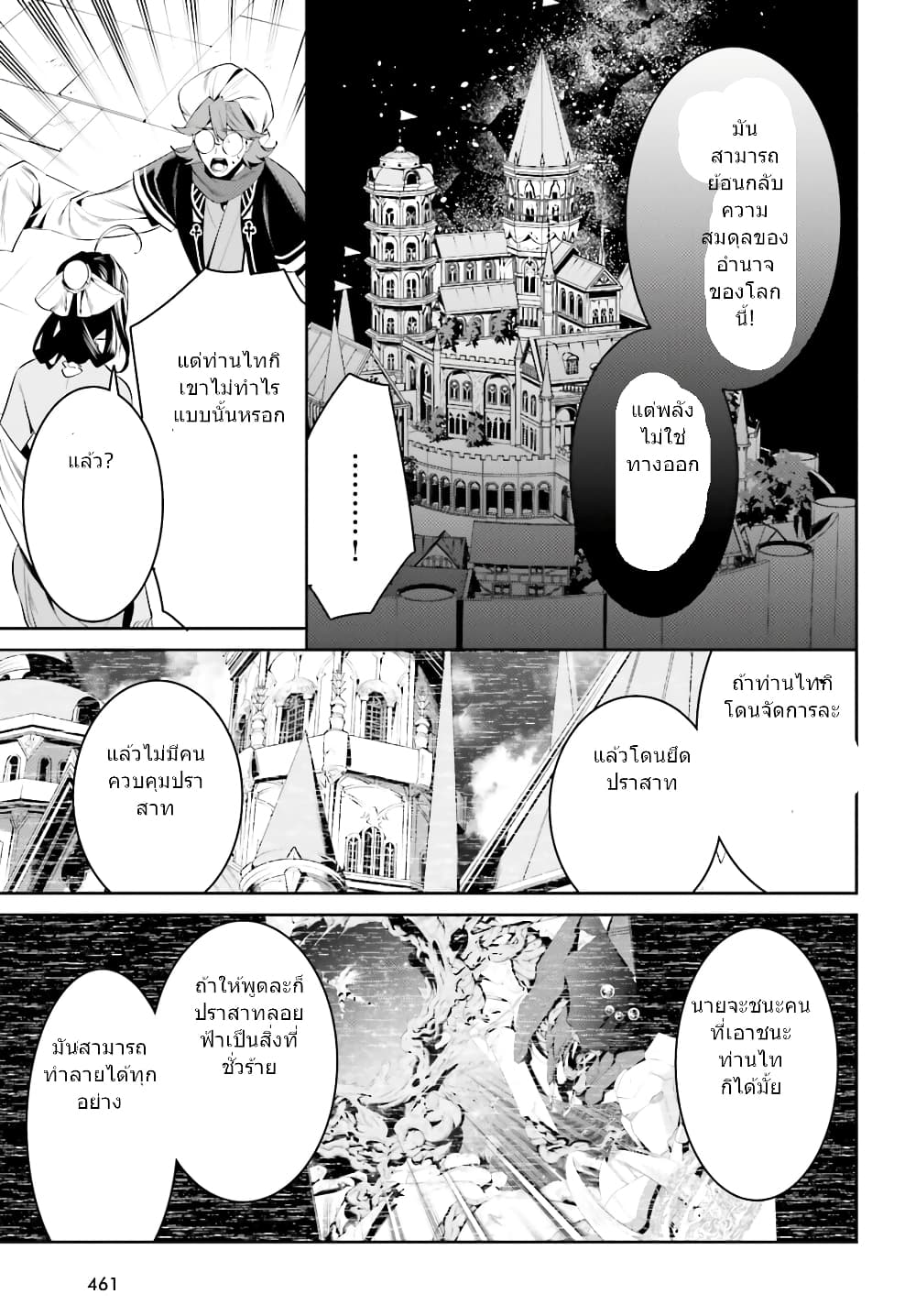 I Want To Play Happily In Another World Because I Got A Heavenly Castle page 11