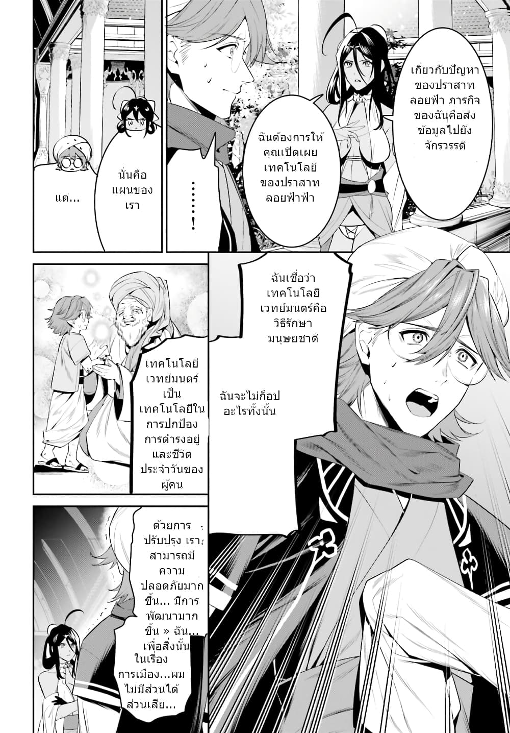 I Want To Play Happily In Another World Because I Got A Heavenly Castle page 12