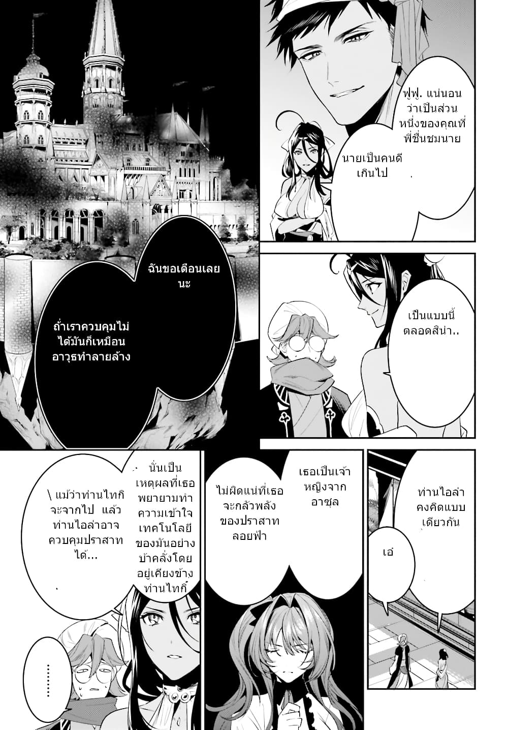I Want To Play Happily In Another World Because I Got A Heavenly Castle page 13