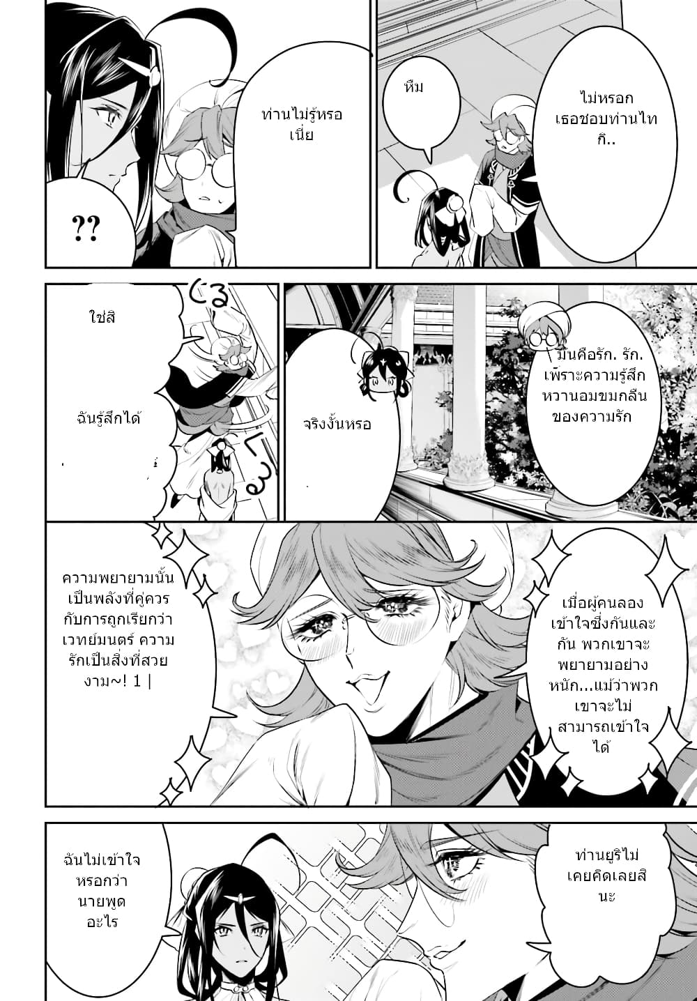 I Want To Play Happily In Another World Because I Got A Heavenly Castle page 14