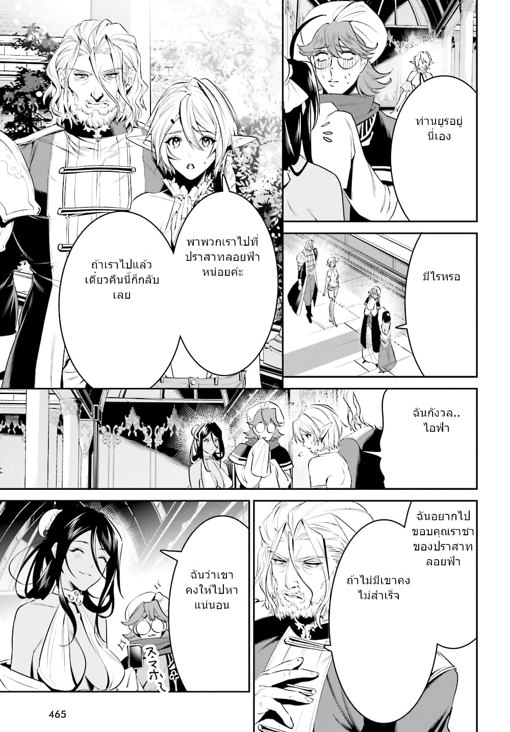 I Want To Play Happily In Another World Because I Got A Heavenly Castle page 15