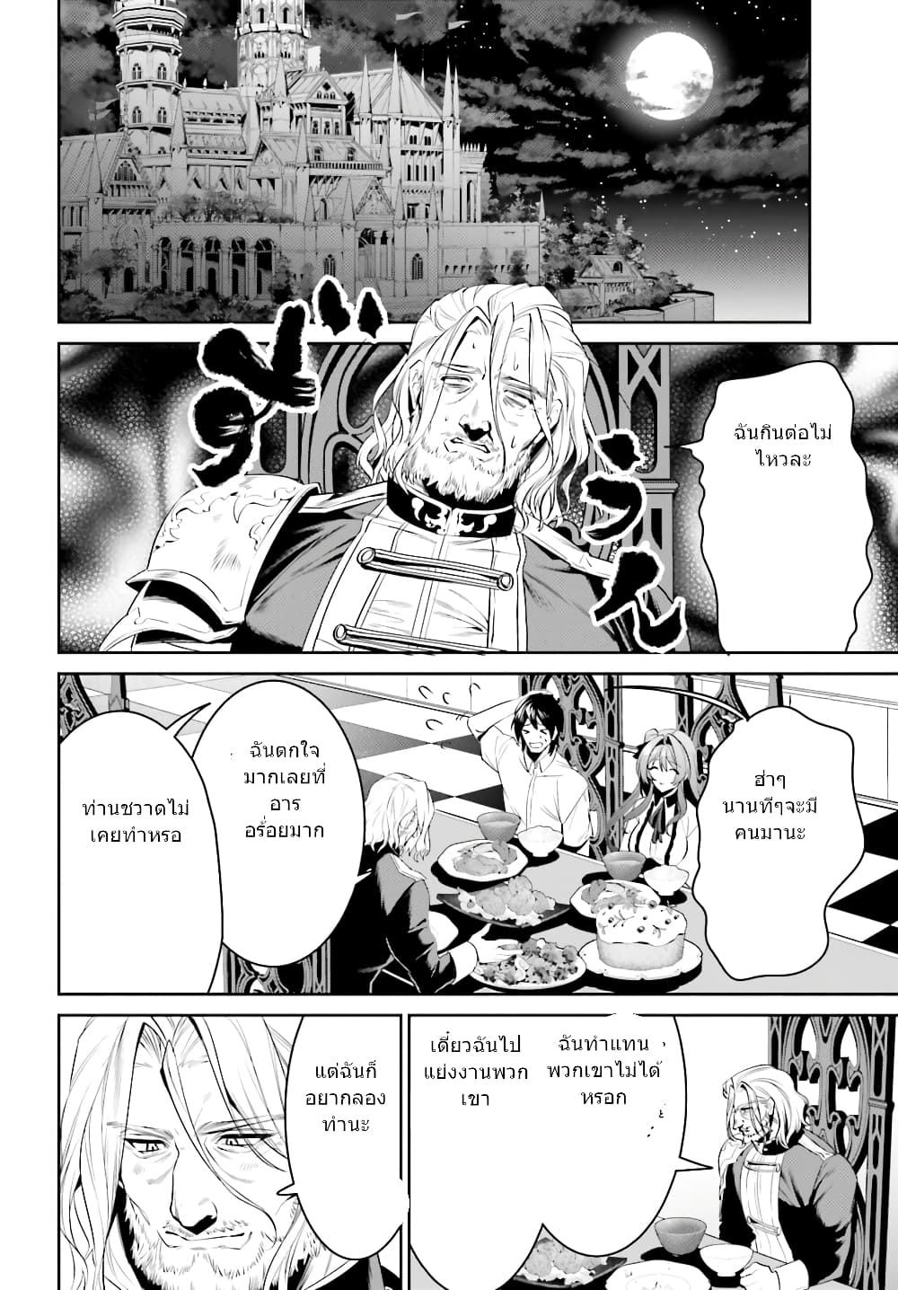 I Want To Play Happily In Another World Because I Got A Heavenly Castle page 16