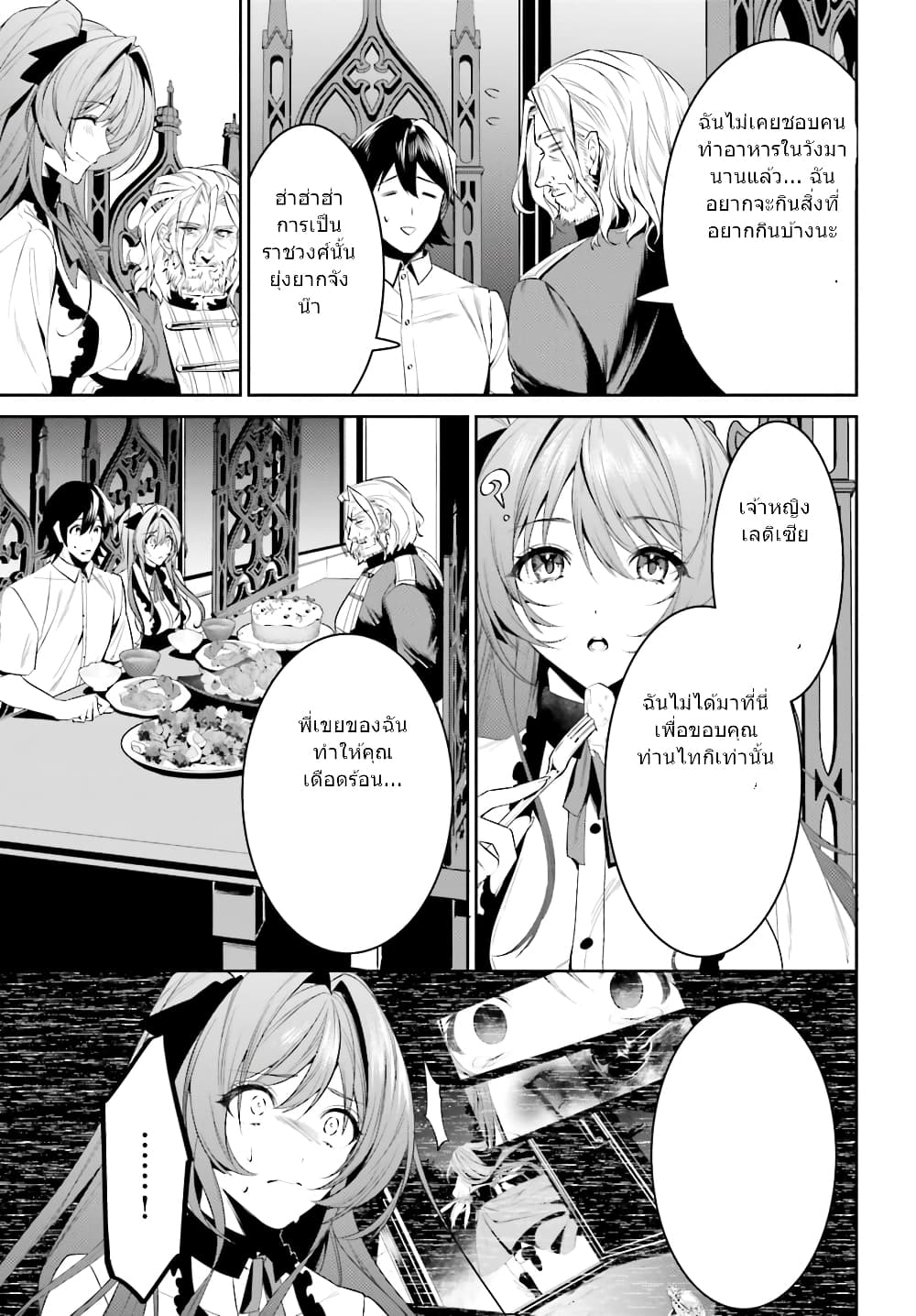 I Want To Play Happily In Another World Because I Got A Heavenly Castle page 17