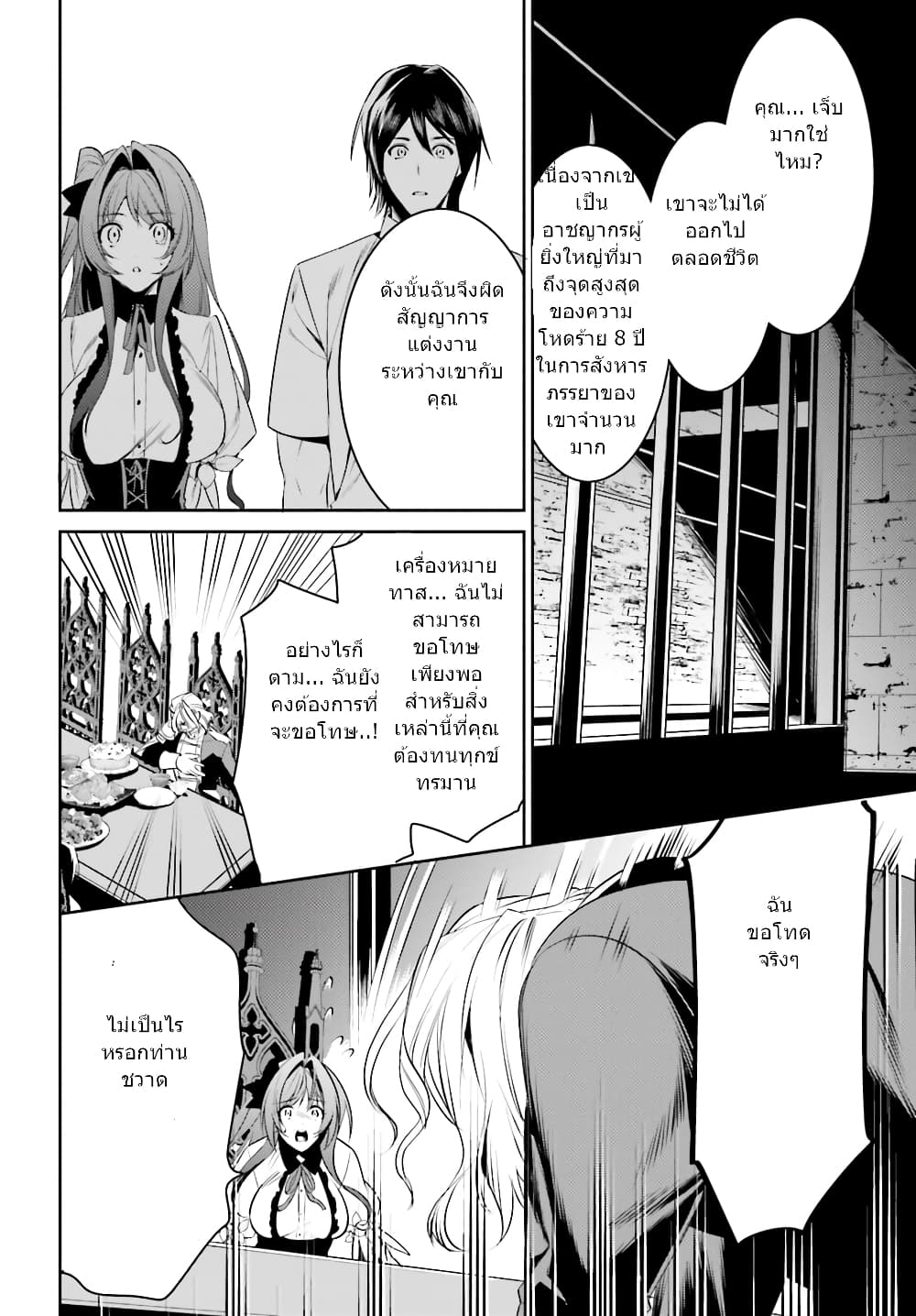 I Want To Play Happily In Another World Because I Got A Heavenly Castle page 18