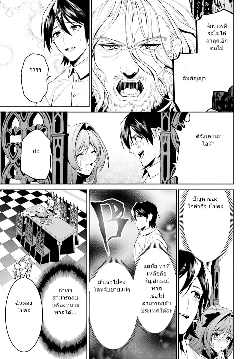 I Want To Play Happily In Another World Because I Got A Heavenly Castle page 19