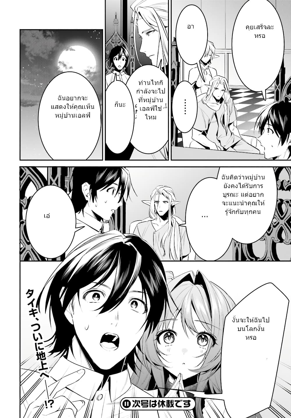 I Want To Play Happily In Another World Because I Got A Heavenly Castle page 20