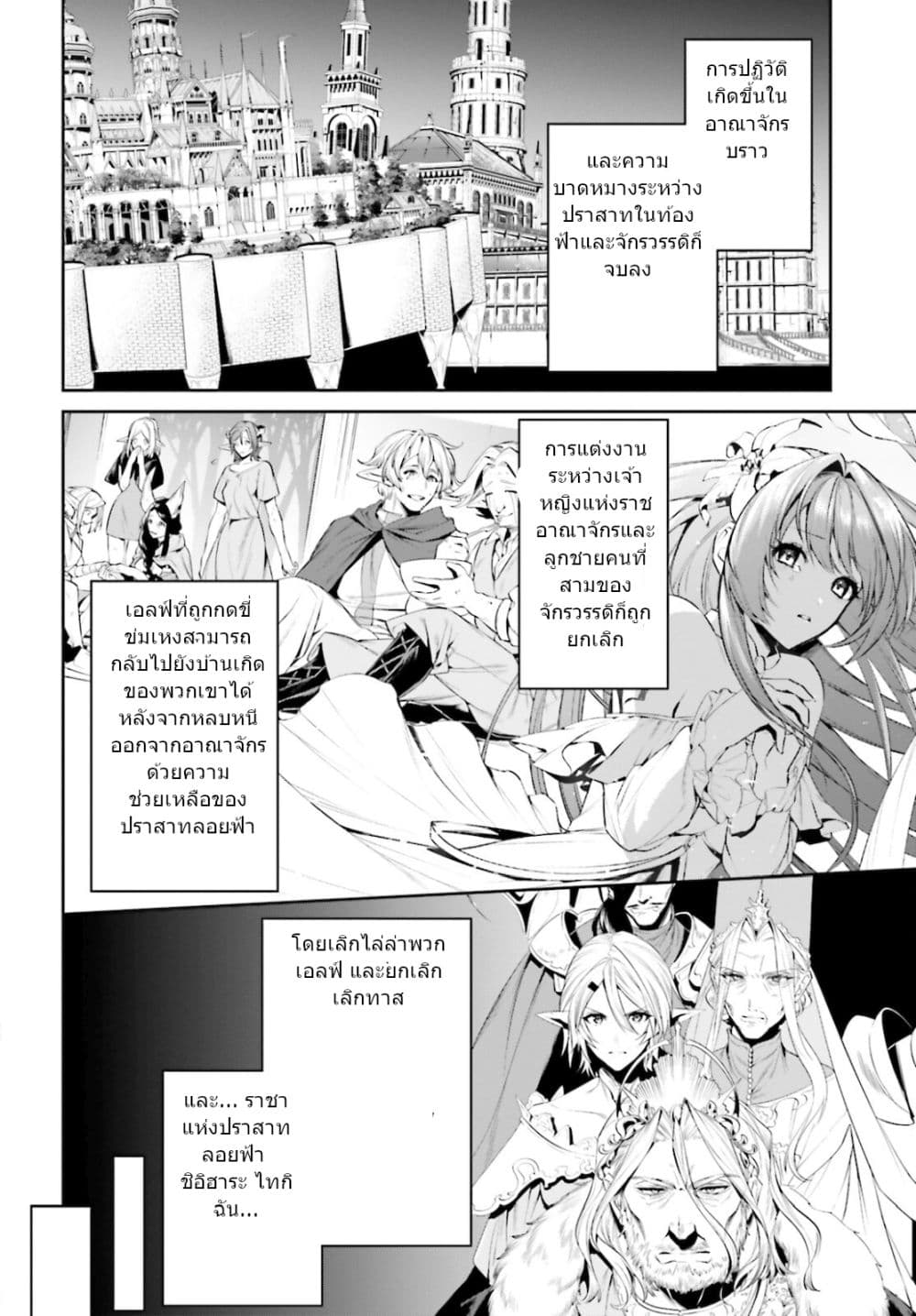 I Want To Play Happily In Another World Because I Got A Heavenly Castle page 2