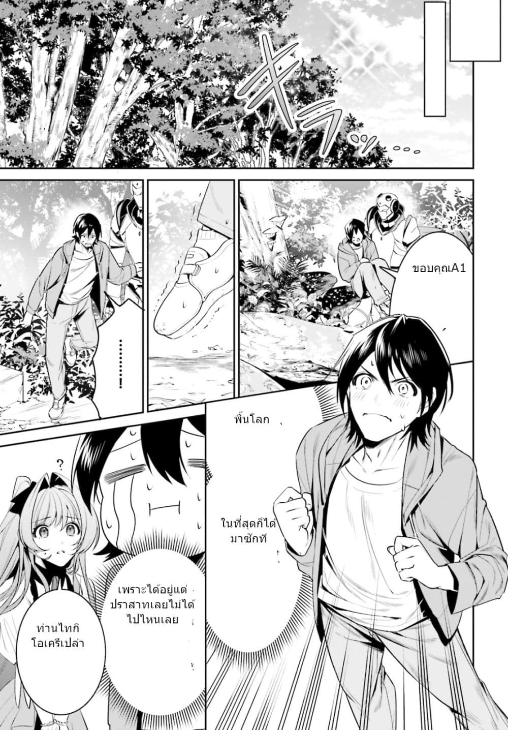 I Want To Play Happily In Another World Because I Got A Heavenly Castle page 3