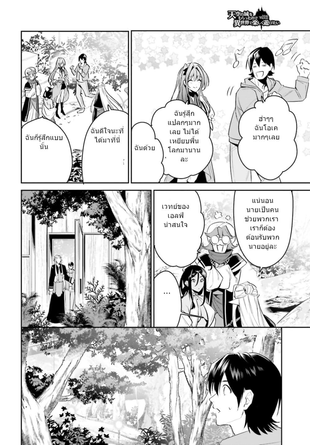 I Want To Play Happily In Another World Because I Got A Heavenly Castle page 4