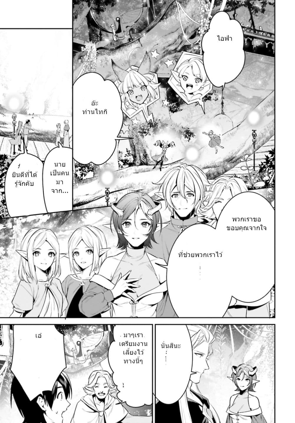 I Want To Play Happily In Another World Because I Got A Heavenly Castle page 5