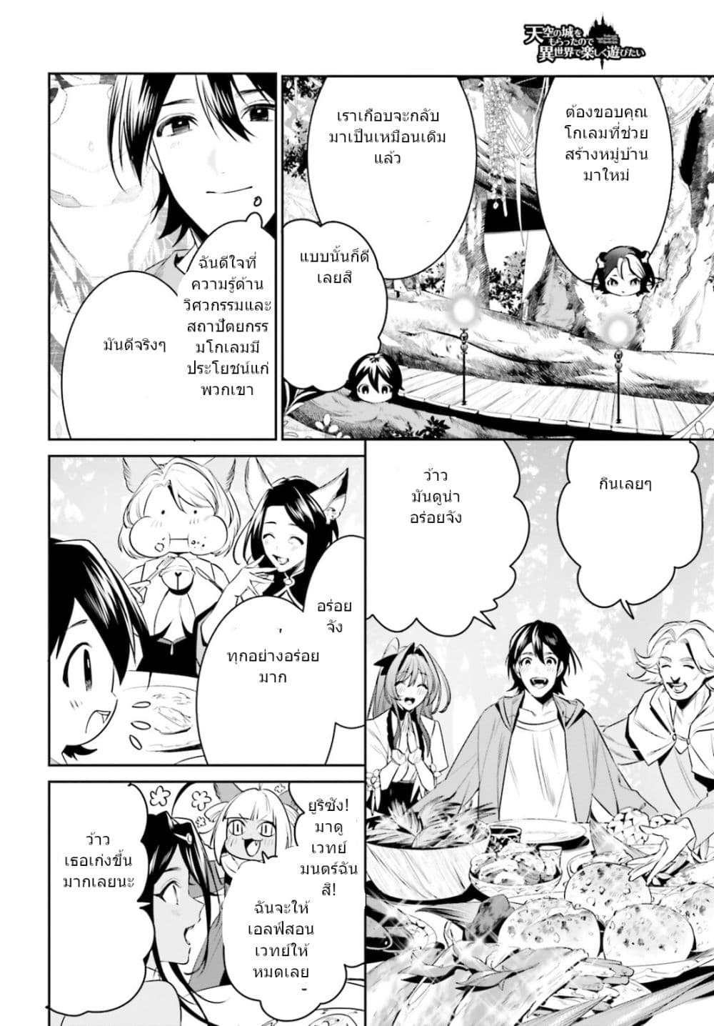 I Want To Play Happily In Another World Because I Got A Heavenly Castle page 6