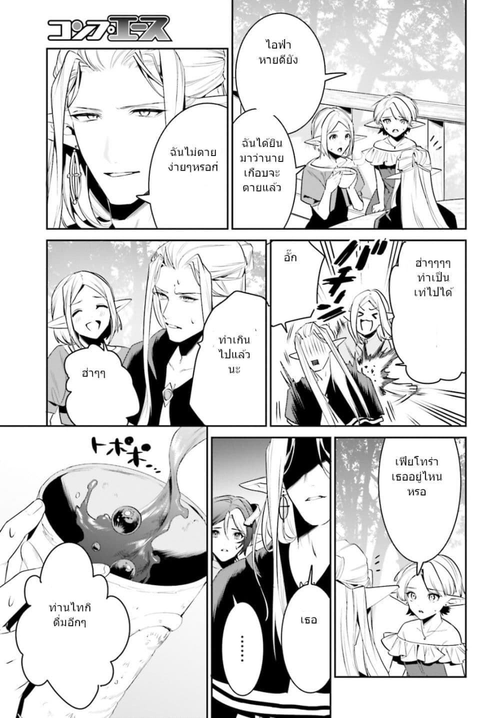 I Want To Play Happily In Another World Because I Got A Heavenly Castle page 7