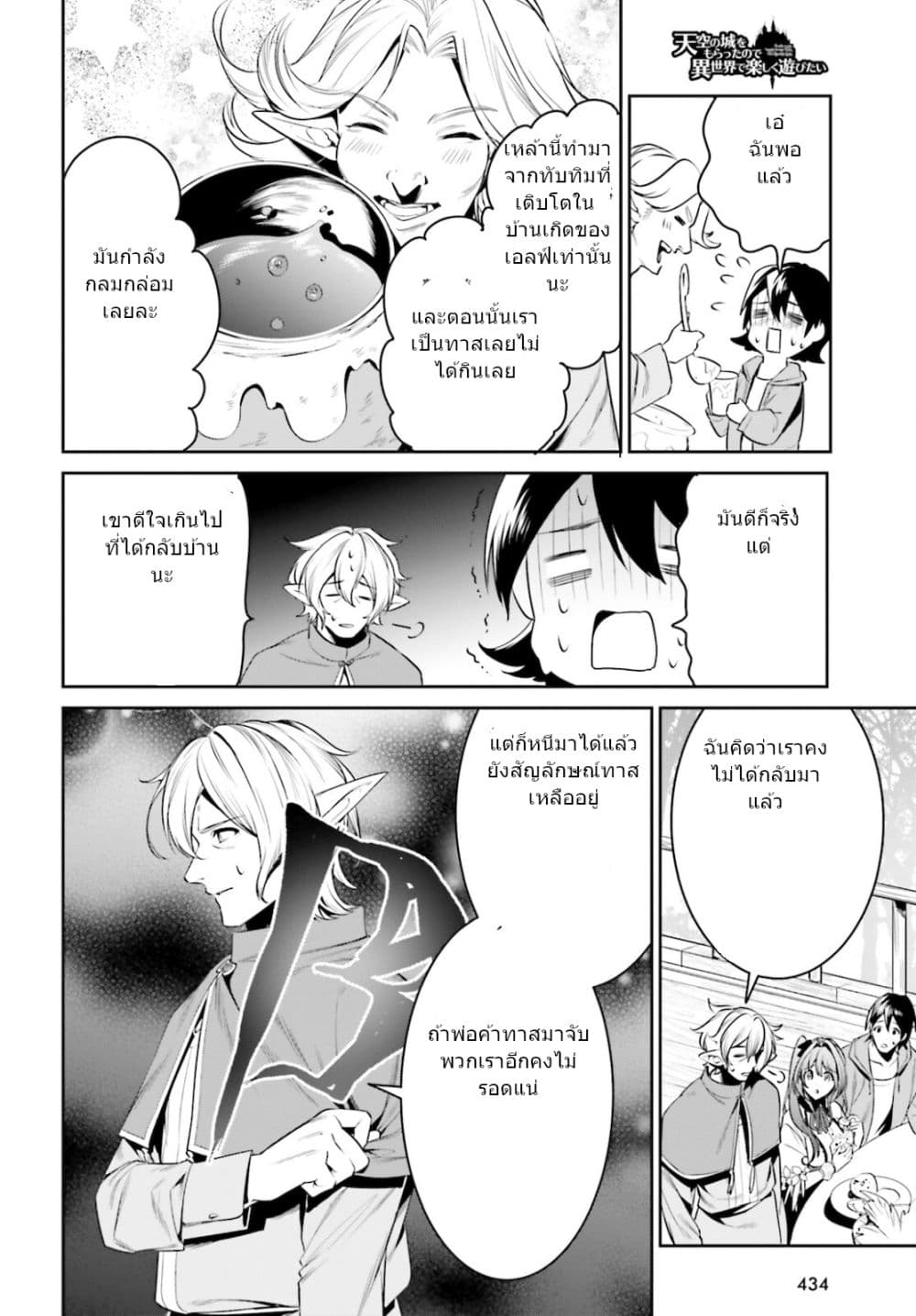 I Want To Play Happily In Another World Because I Got A Heavenly Castle page 8