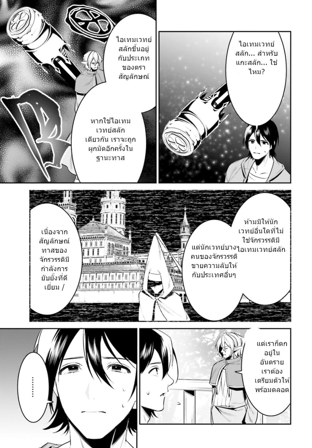I Want To Play Happily In Another World Because I Got A Heavenly Castle page 9