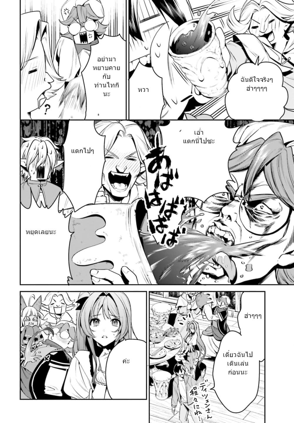 I Want To Play Happily In Another World Because I Got A Heavenly Castle page 10