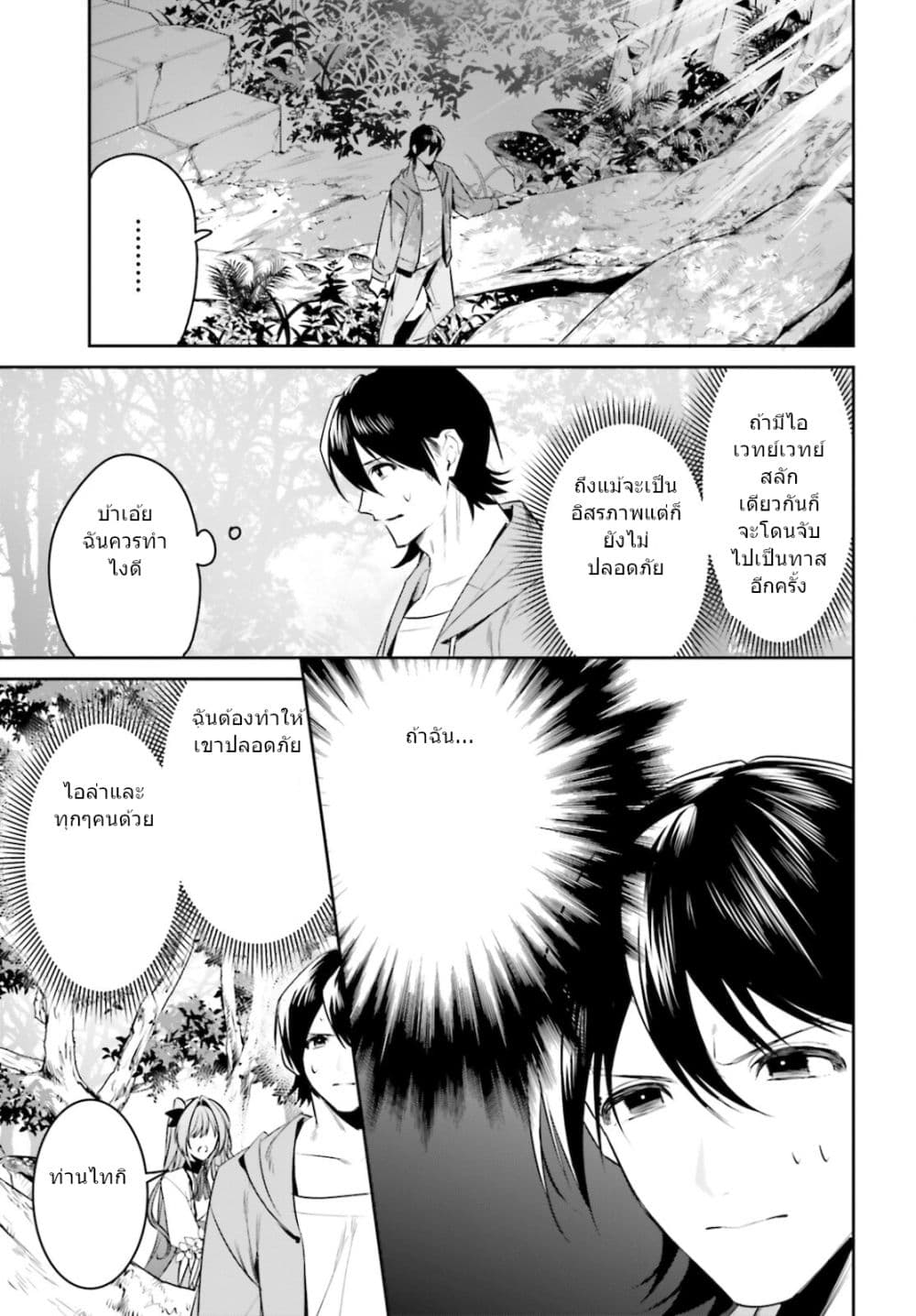 I Want To Play Happily In Another World Because I Got A Heavenly Castle page 11