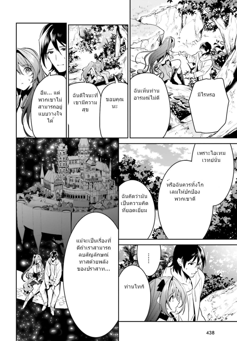 I Want To Play Happily In Another World Because I Got A Heavenly Castle page 12