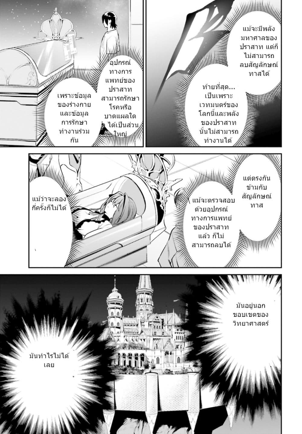 I Want To Play Happily In Another World Because I Got A Heavenly Castle page 13