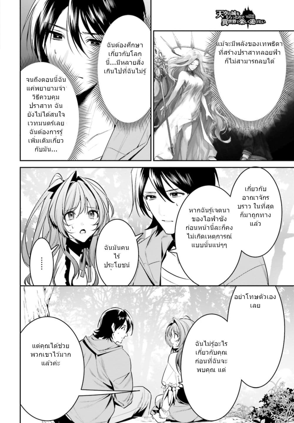 I Want To Play Happily In Another World Because I Got A Heavenly Castle page 14