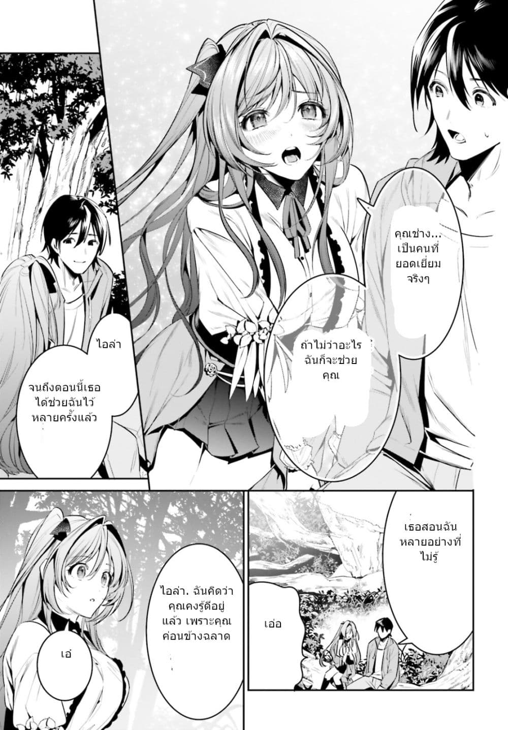 I Want To Play Happily In Another World Because I Got A Heavenly Castle page 15