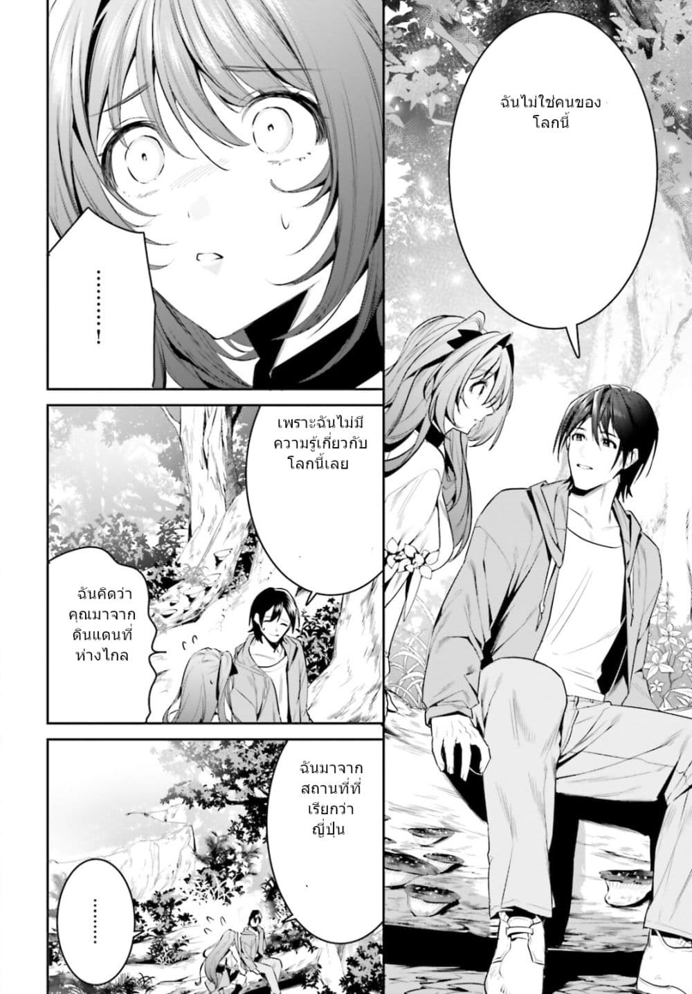 I Want To Play Happily In Another World Because I Got A Heavenly Castle page 16