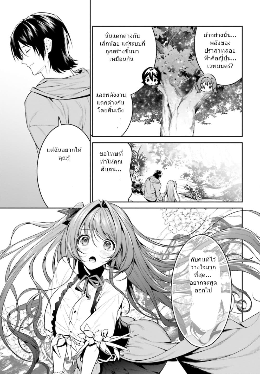I Want To Play Happily In Another World Because I Got A Heavenly Castle page 17