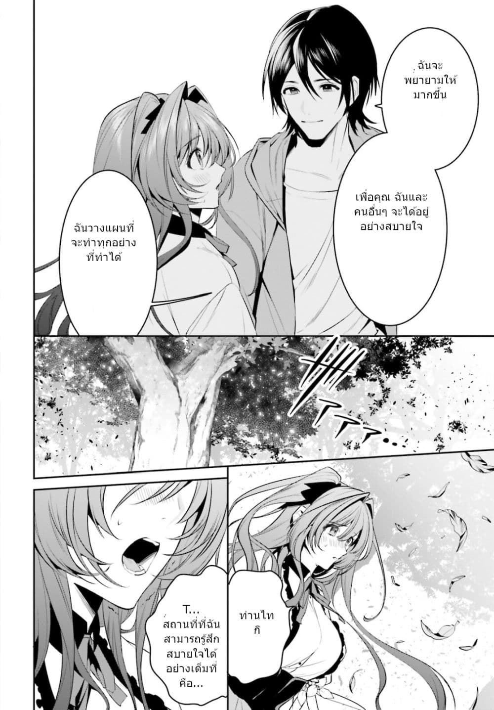 I Want To Play Happily In Another World Because I Got A Heavenly Castle page 18