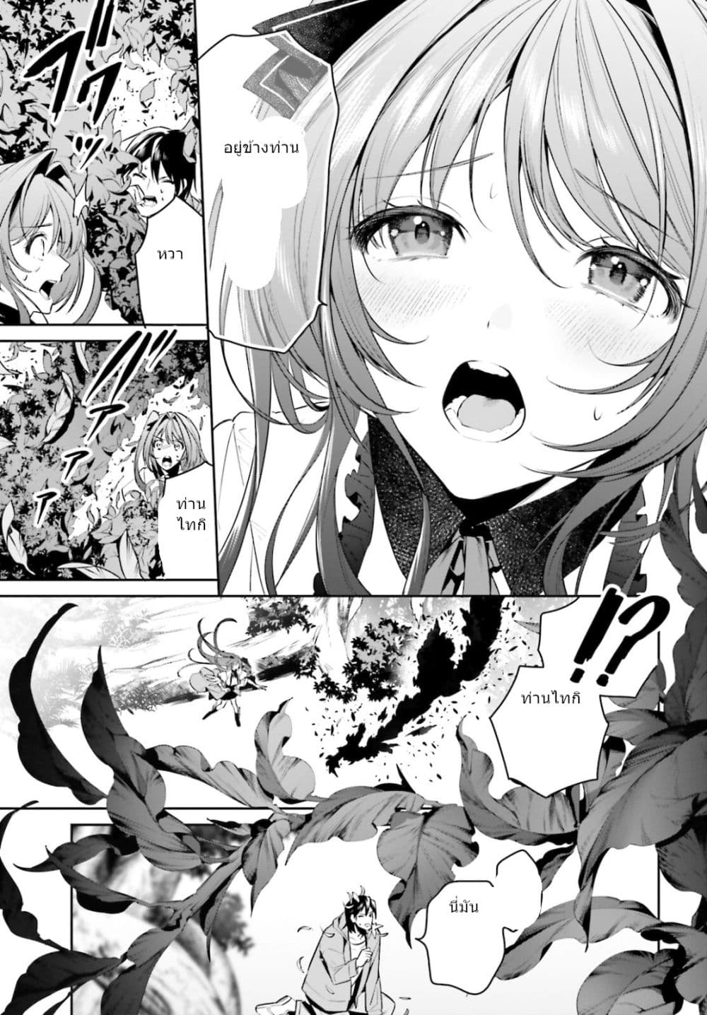 I Want To Play Happily In Another World Because I Got A Heavenly Castle page 19