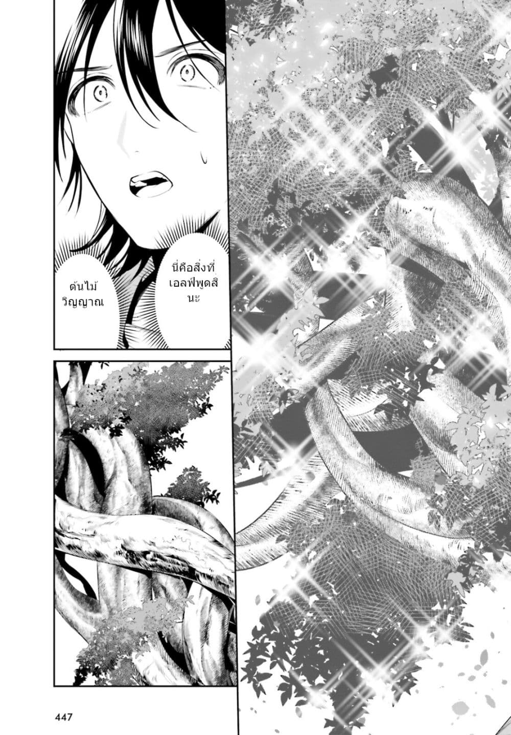 I Want To Play Happily In Another World Because I Got A Heavenly Castle page 21