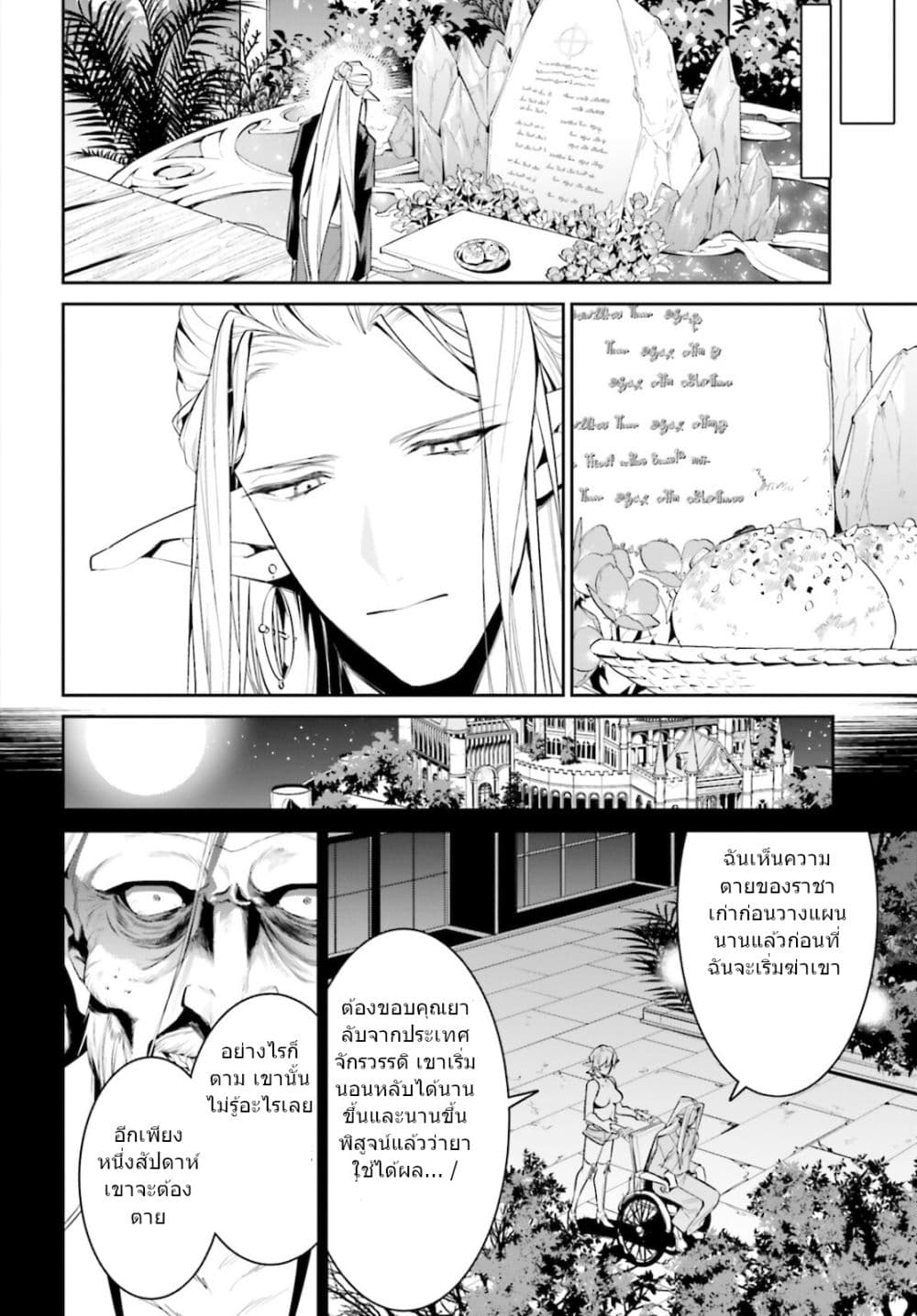I Want To Play Happily In Another World Because I Got A Heavenly Castle page 22