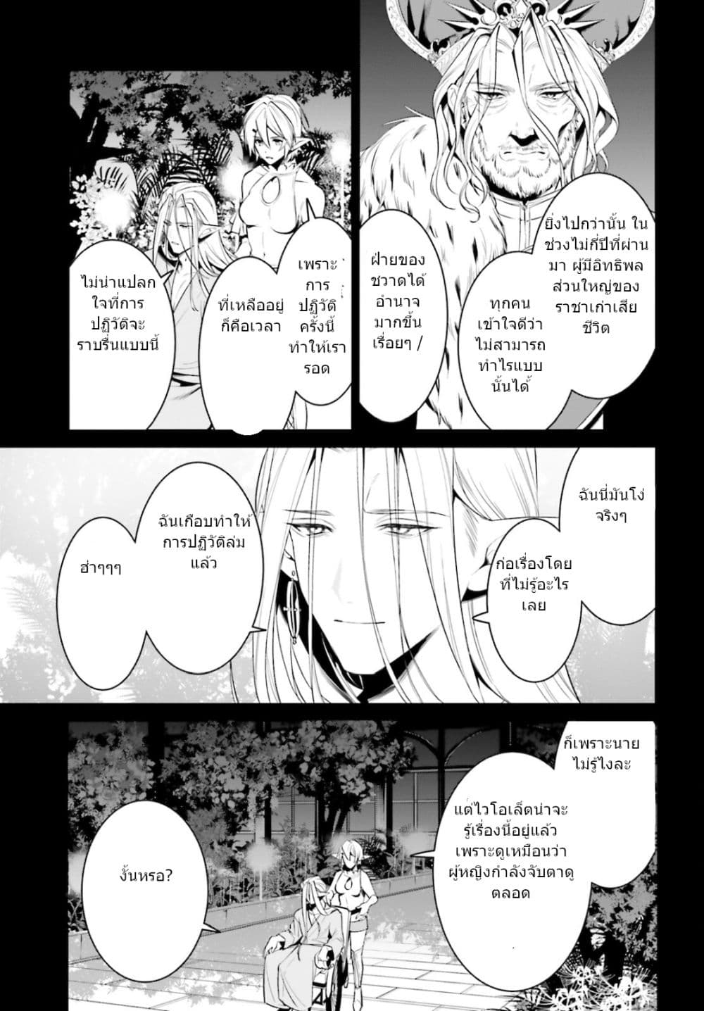 I Want To Play Happily In Another World Because I Got A Heavenly Castle page 23