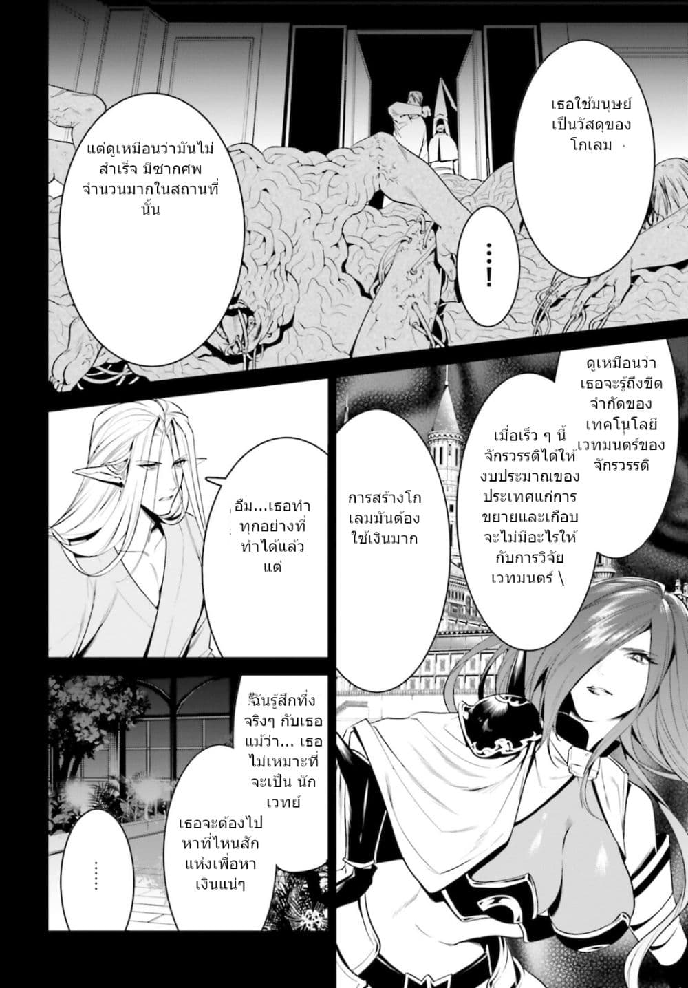 I Want To Play Happily In Another World Because I Got A Heavenly Castle page 24