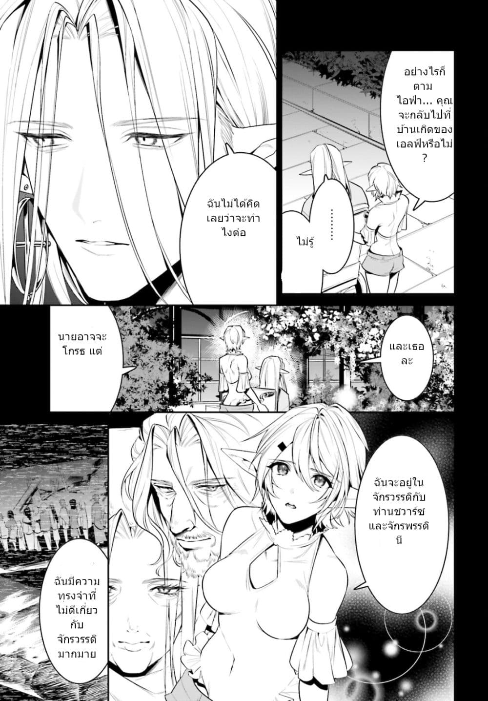 I Want To Play Happily In Another World Because I Got A Heavenly Castle page 25