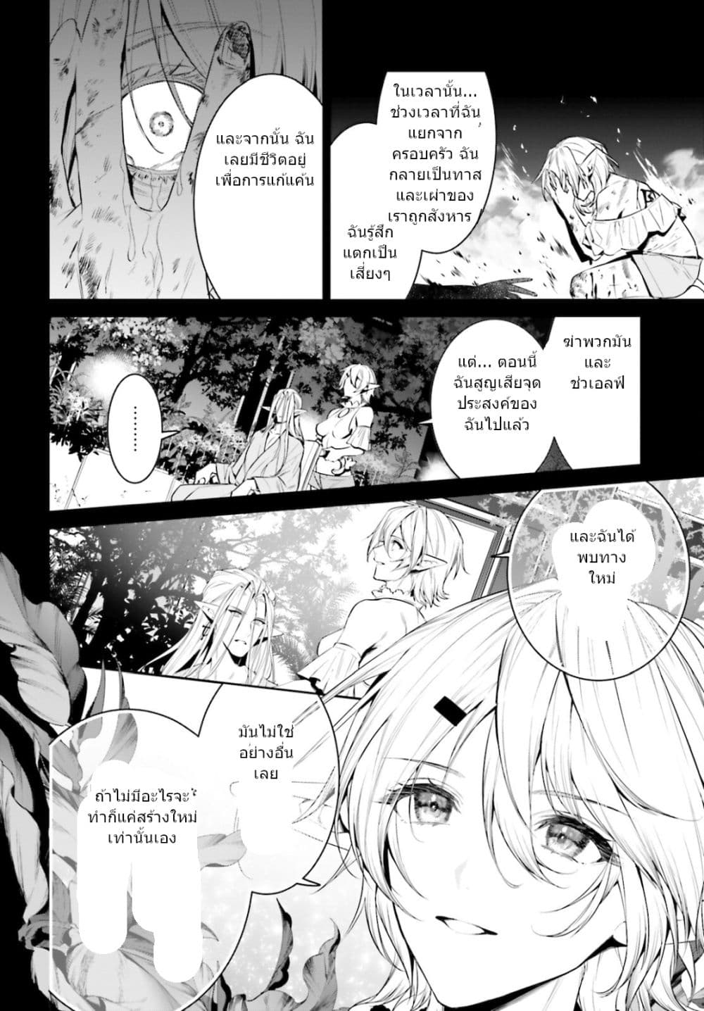 I Want To Play Happily In Another World Because I Got A Heavenly Castle page 26