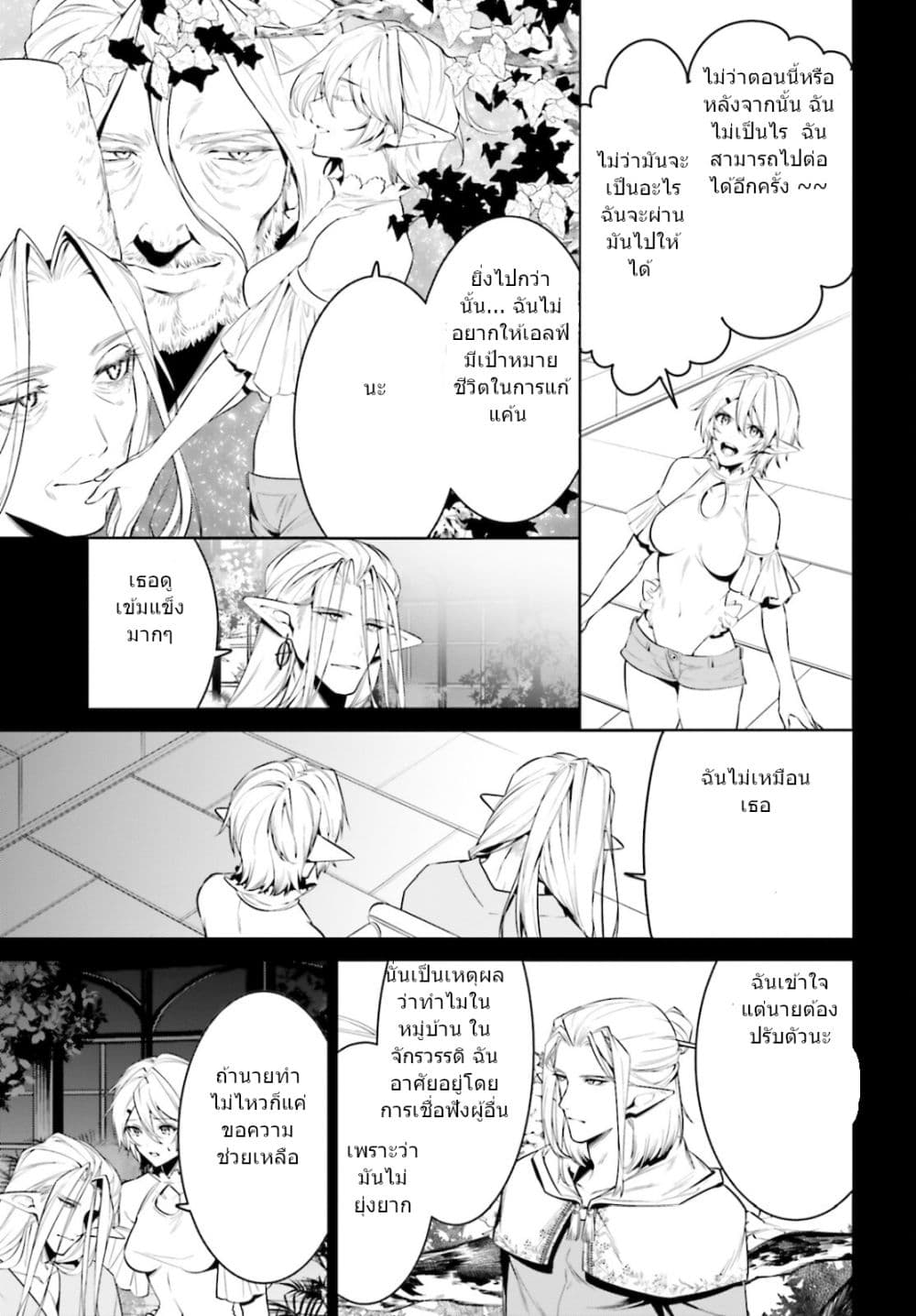 I Want To Play Happily In Another World Because I Got A Heavenly Castle page 27