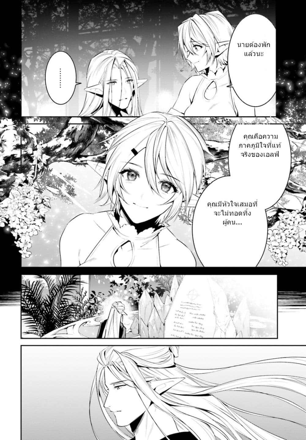 I Want To Play Happily In Another World Because I Got A Heavenly Castle page 28