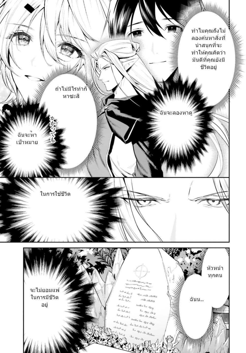 I Want To Play Happily In Another World Because I Got A Heavenly Castle page 29