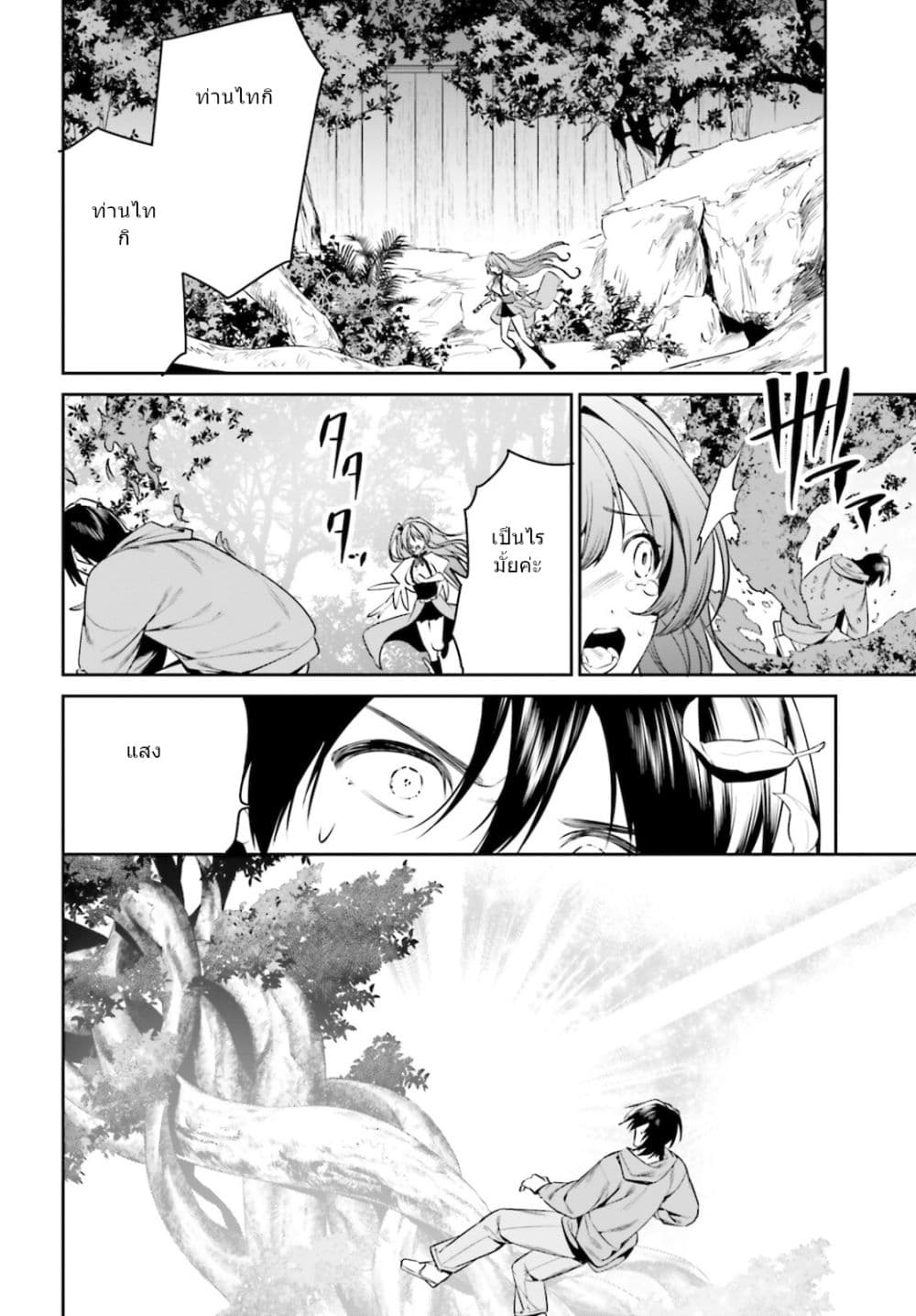I Want To Play Happily In Another World Because I Got A Heavenly Castle page 30