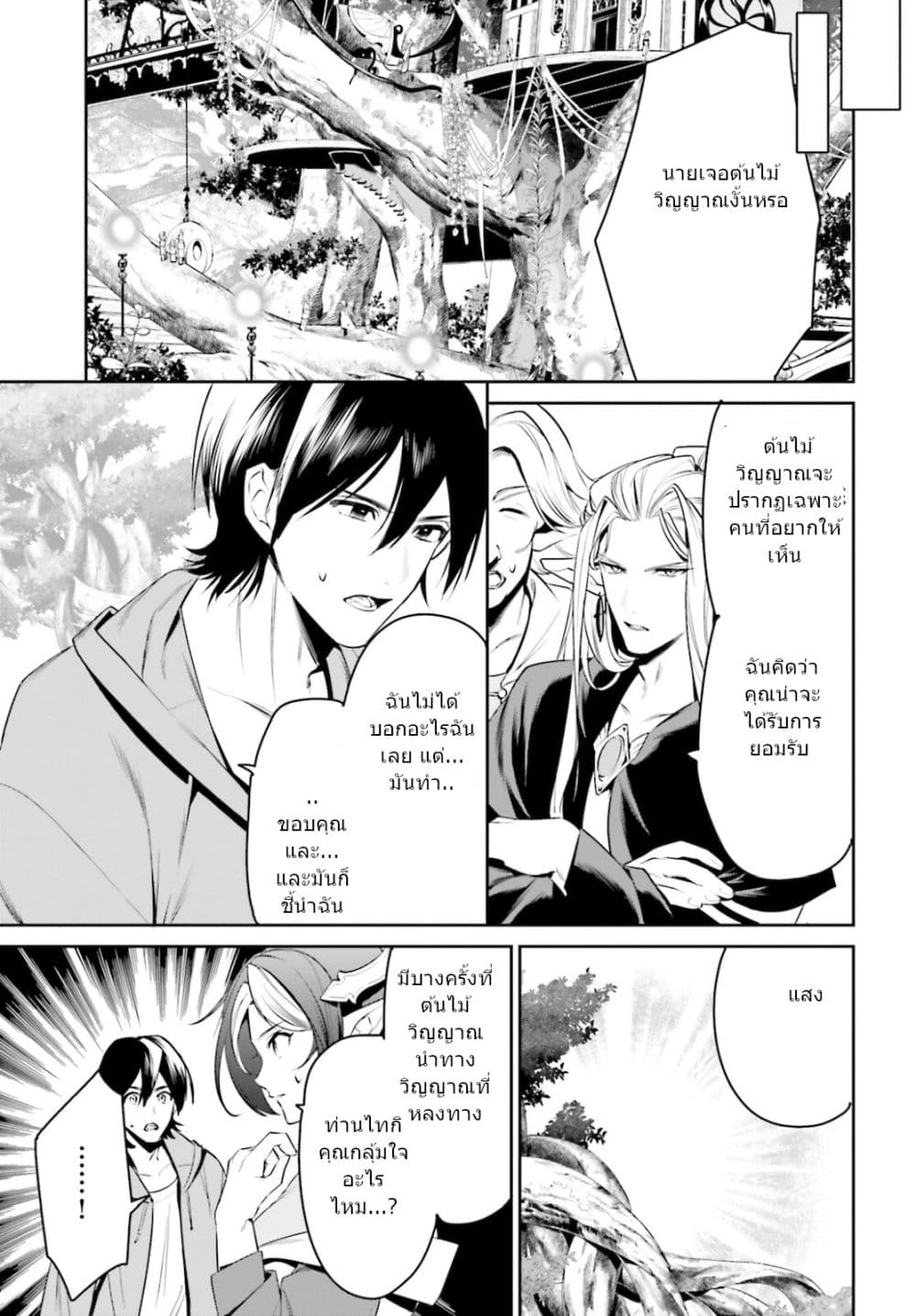 I Want To Play Happily In Another World Because I Got A Heavenly Castle page 31