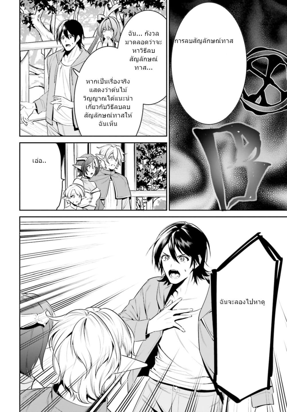 I Want To Play Happily In Another World Because I Got A Heavenly Castle page 32