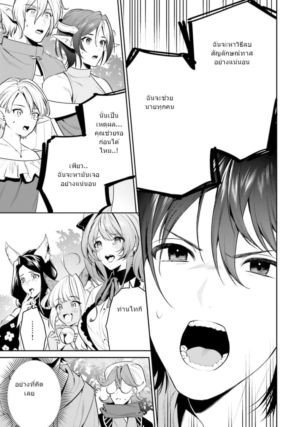 I Want To Play Happily In Another World Because I Got A Heavenly Castle page 33