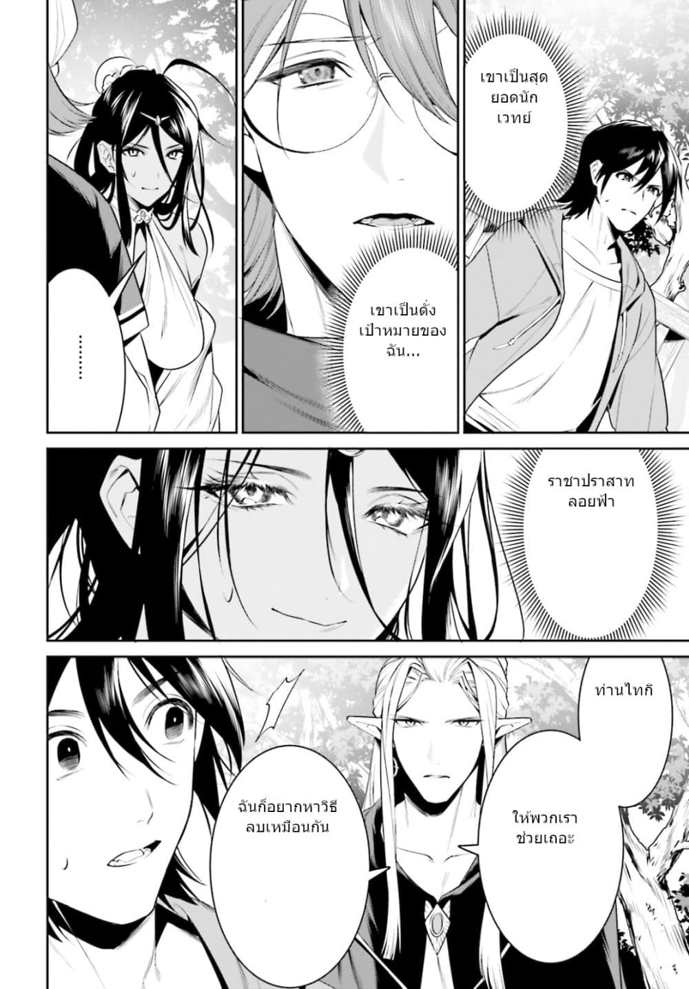 I Want To Play Happily In Another World Because I Got A Heavenly Castle page 34