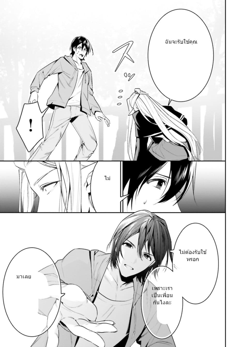 I Want To Play Happily In Another World Because I Got A Heavenly Castle page 35