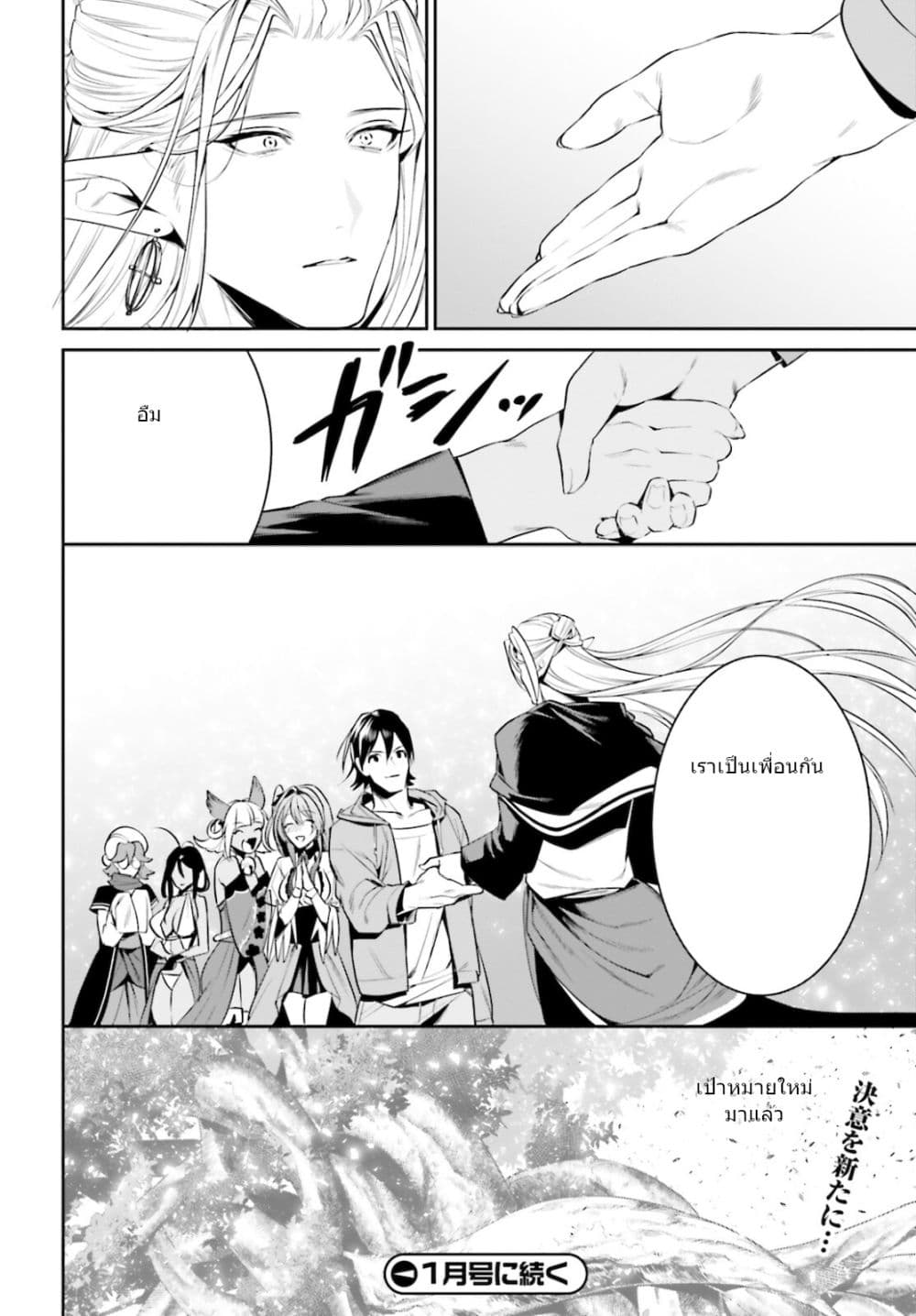 I Want To Play Happily In Another World Because I Got A Heavenly Castle page 36