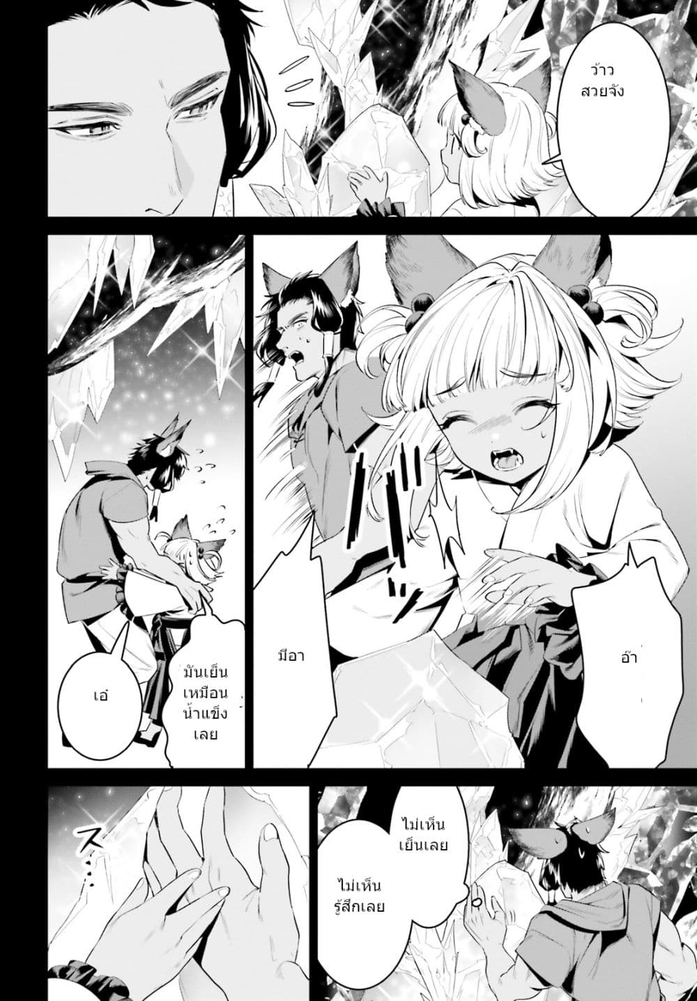 I Want To Play Happily In Another World Because I Got A Heavenly Castle page 3