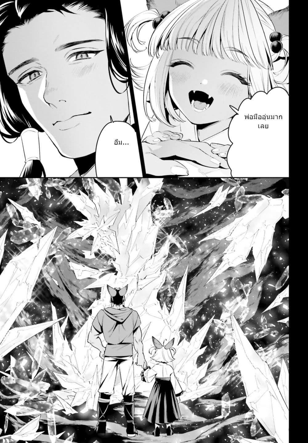 I Want To Play Happily In Another World Because I Got A Heavenly Castle page 4
